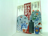 やきものの基礎知識 見る,買う,使う,やきもののすべてがわかる GAKKEN MOOK