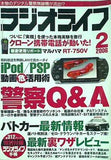 ラジオライフ 2006年 2月号