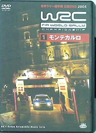 DVD WRC 世界ラリー選手権 2005年 vol.1 モンテカルロ – AOBADO オンラインストア