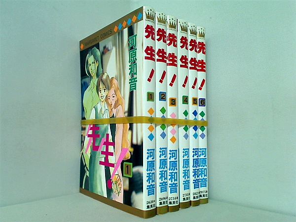 先生！ マーガレットコミックス 河原 和音 １巻-６巻。