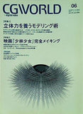 CGWORLD シージーワールド 2008年 6月号