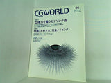 CGWORLD シージーワールド 2008年 6月号