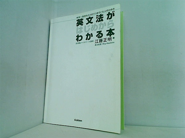 英文 法 が はじめ から わかる 販売 本