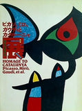図録・カタログ ピカソ,ミロ,ガウディとカタルーニャ展 ピエール・ボードリ