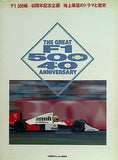 F1 500戦 40周年記念企画 地上最速のドラマと歴史