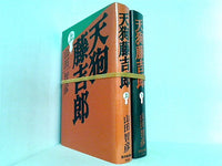 天狗藤吉郎  山田 智彦 上下巻。
