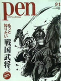 pen no.251 2009年 9月1日号