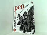 pen no.251 2009年 9月1日号