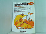 月刊学校教育相談 2006年04月号