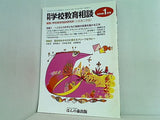 月刊学校教育相談 2006年01月号