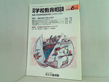 月刊学校教育相談 2005年06月号