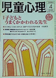 児童心理 2004年4月号 no.803