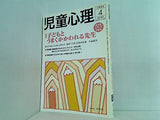 児童心理 2004年4月号 no.803