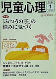 児童心理 2006年01月号