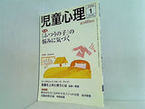 児童心理 2006年01月号