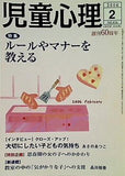 児童心理 2006年02月号