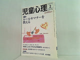 児童心理 2006年02月号