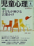 児童心理 2006年04月号