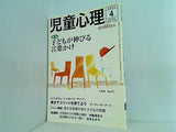 児童心理 2006年04月号