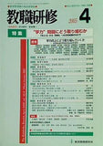 教職研修 2005年04月号