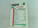 教職研修 2005年04月号