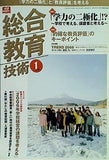 総合教育技術 2006年01月号