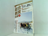 総合教育技術 2006年01月号