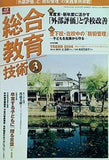 総合教育技術 2006年03月号