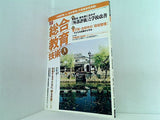 総合教育技術 2006年03月号