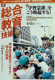総合教育技術 2005年07月号