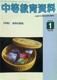 中等教育資料 平成18年1月号