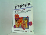 初等教育資料 2006年01月号