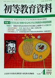 初等教育資料 2006年04月号
