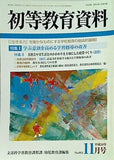 初等教育資料 2006年11月号