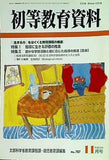 初等教育資料 2004年11月号