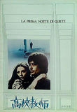 パンフレット LA PRIMA NOTTE DI QUIETE 高校教師 みゆき座
