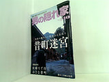 男の隠れ家 2008年10月号