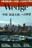 Wedge 2018年 2月号