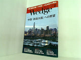 Wedge 2018年 2月号