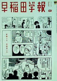 早稲田学報 2016年 8月号 No.1218