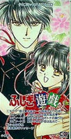 ふしぎ遊戯 日高のり子