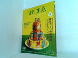 季刊 みづゑ 2005年 春号 14 別冊美術手帖 3月号