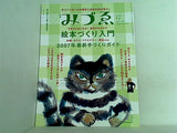 季刊みづゑ 2006年冬号 美術出版社