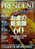 PRESIDENT プレジデント  2008年9/1号