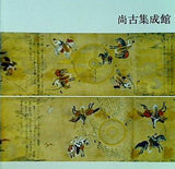 尚古集成館