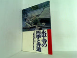永平寺の四季と弁道 吉祥山紹隆寺本堂・坐禅堂・鐘楼堂落慶法要記念