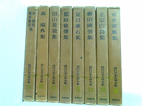 本セット 現代日本文學全集 現代日本文学全集 筑摩書房 – AOBADO オンラインストア