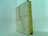 現代文学大系21 志賀直哉集 筑摩書房
