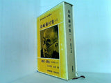 現代文学大系8 島崎藤村集 一  筑摩書房