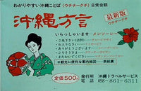 沖縄方言 沖縄とラベルサービス